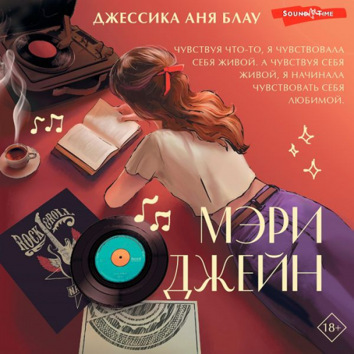 Jessica Anya Blau - Meri Dzheyn