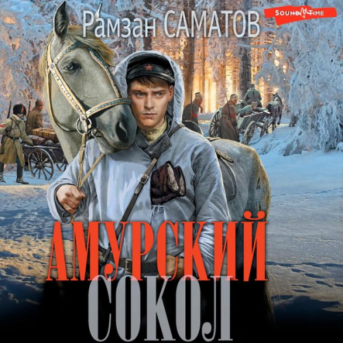 Ramzan Samatov - Amurskiy sokol