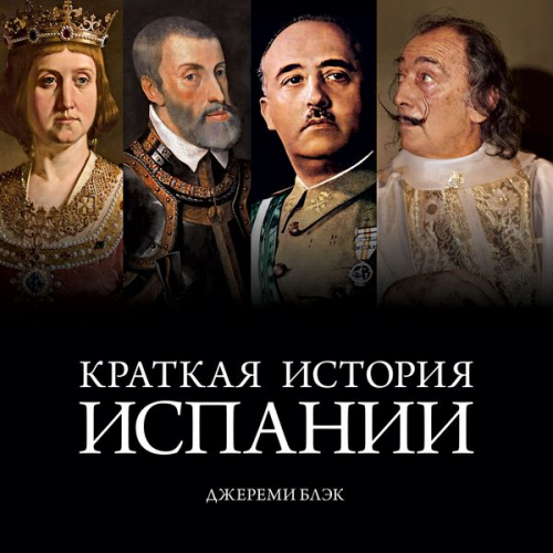 Jeremy Black - A Brief History of Spain