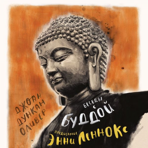 Joan Duncan Oliver Annie Lennox - CONVERSATIONS WITH BUDDHA A Fictional Dialogue Based on Biographical Facts