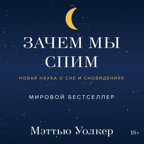 Matthew Walker - Why We Sleep: Unlocking the Power of Sleep and Dreams