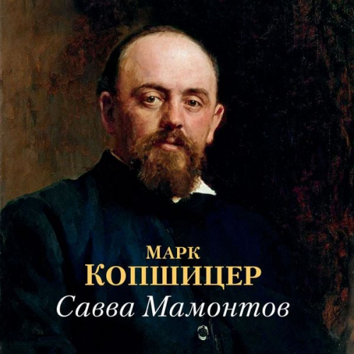 Mark Kopshicer - Savva Mamontov