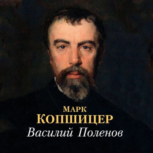 Mark Kopshicer - Vasiliy Polenov