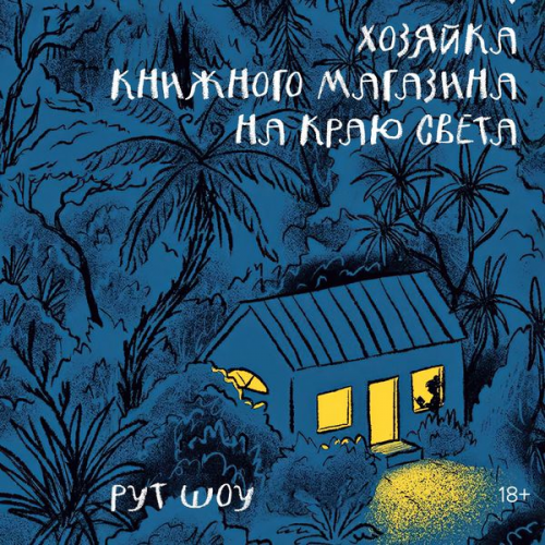 Ruth Shaw - The Bookseller at the end of the world