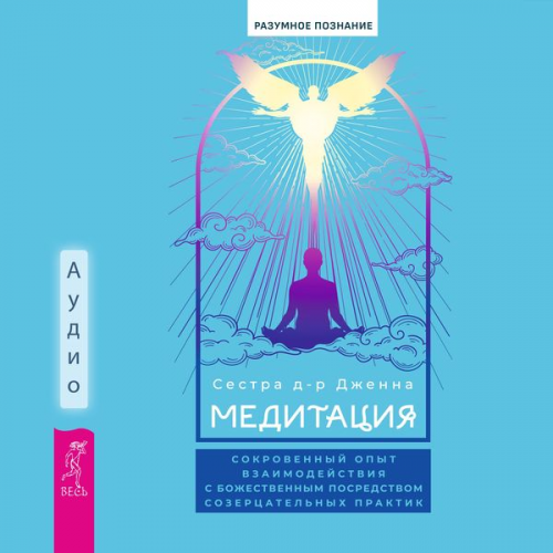 Sister Jenna - Meditation: Intimate Experiences with the Divine Through Contemplative Practices