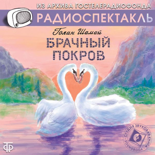 Golan Shamaj - Brachnyy pokrov