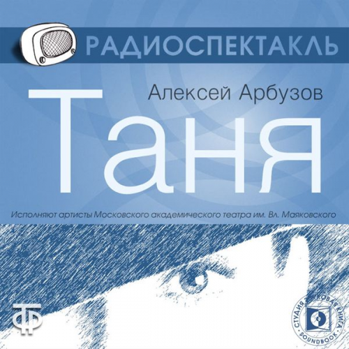 Aleksej Arbuzov - Tanya