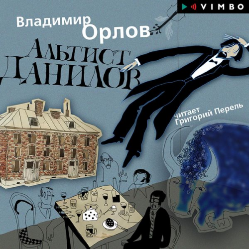 Vladimir Orlov - Al'tist Danilov