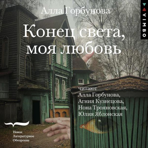 Alla Gorbunova - Konec sveta, moya lyubov
