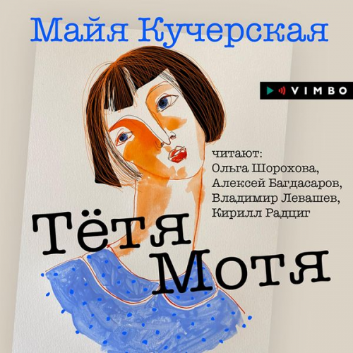 Maya Kucherskaya - Tyotya Motya
