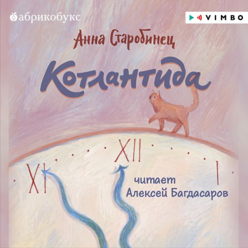 Anna Starobinec - Kotlantida