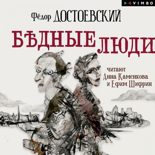Fyodor Dostoevskiy - Bednye lyudi