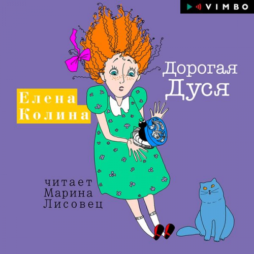 Elena Kolina - Dorogaya Dusya