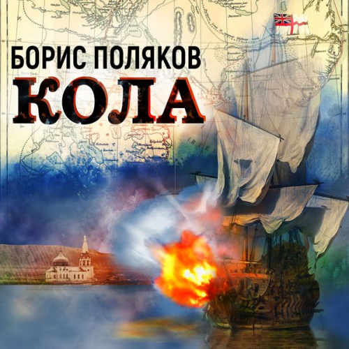 Boris Polyakov - Kola