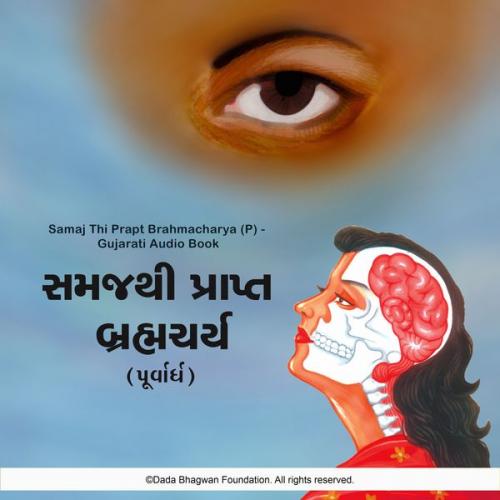 Dada Bhagwan - Samaj Thi Prapt Brahmacharya (P) - Gujarati Audio Book