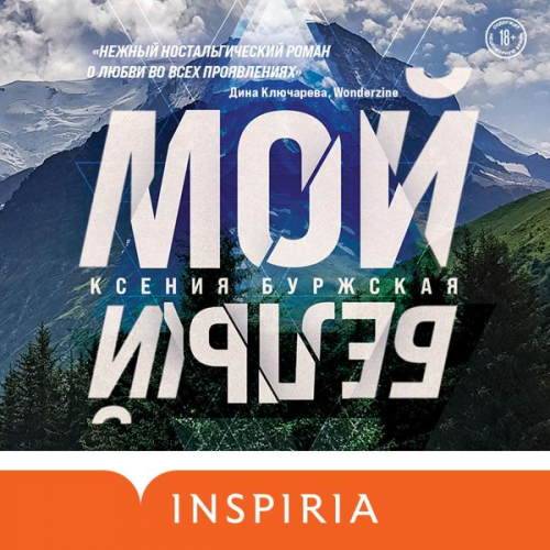 Kseniya Burzhskaya - Moy belyy