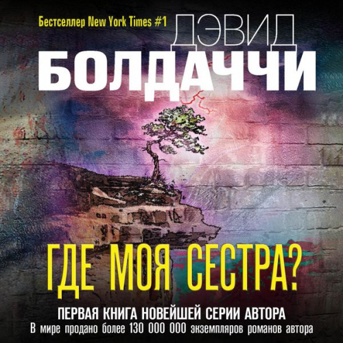 David Baldacci - Long Road to Mercy