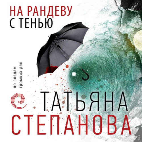 Tatyana Stepanova - Na randevu s tenyu