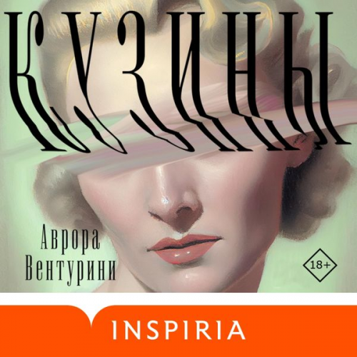 Aurora Venturini - Kuziny