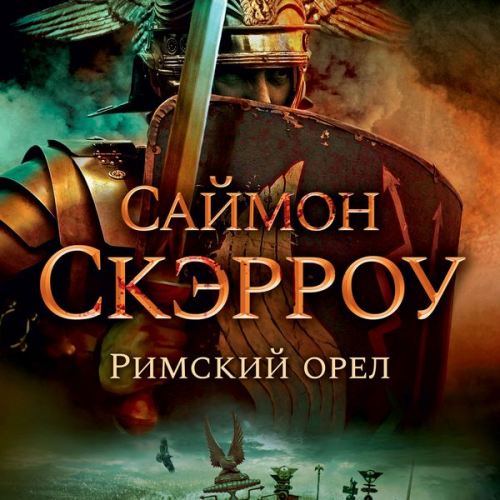 Simon Scarrow - Under the Eagle