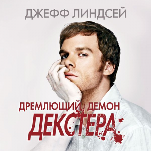 Jeff Lindsay - Darkly Dreaming Dexter: Dexter