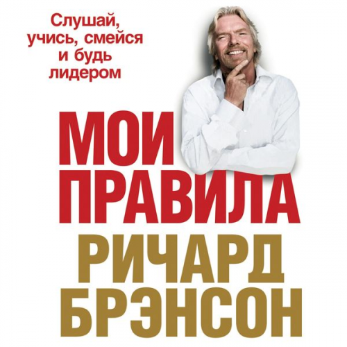 Richard Branson - The Virgin Way: How to listen, Learn, Laugh and Lead