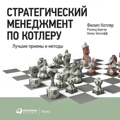 Philip Kotler Roland Berger Nils Bickhoff - The Quintessence of Strategic Management: What You Really Need to Know to Survive in Business