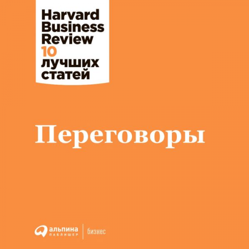 Harvard Business Review - HBR's 10 mustreads On Negotiation