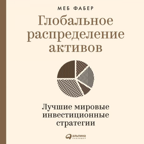 Meb Faber - Global Asset Allocation: A Survey of the World's Top Asset Allocation Strategies