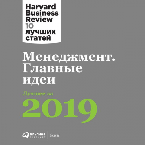 Harvard Business Review - HBR's 10 Mustreads: The definitive management ideas of the year from Harvard Business Review. 2019