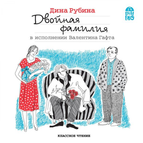 Dina Rubina - Dvojnaya familiya