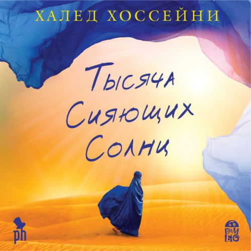 Khaled Hosseini - Tysyacha siyayushchih solnc