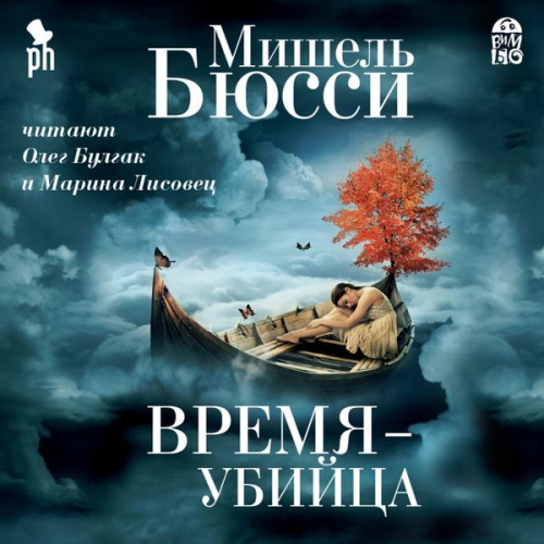 Michel Bussi - Vremya - ubijca