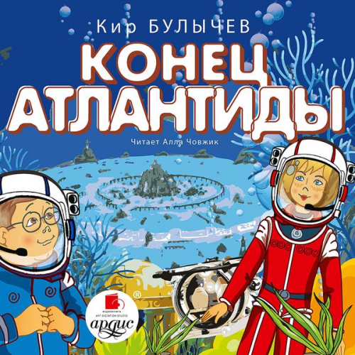 Kir Bulychyov - Konec Atlantidy