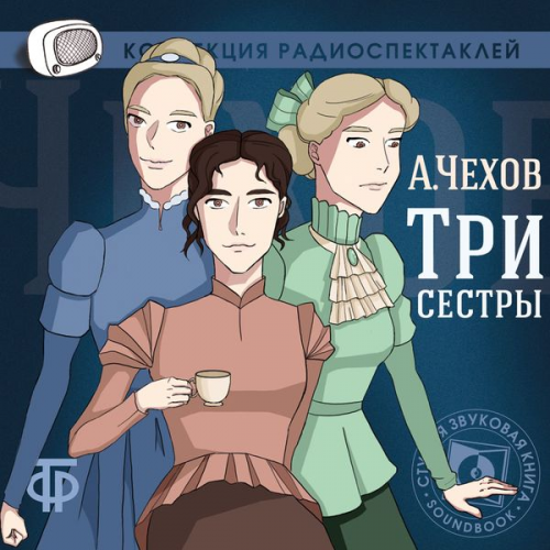 Anton Chekhov - Tri sestry