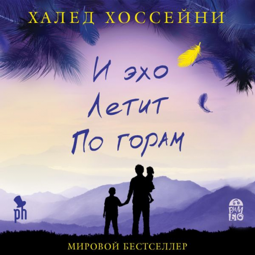 Khaled Hosseini - I ekho letit po goram