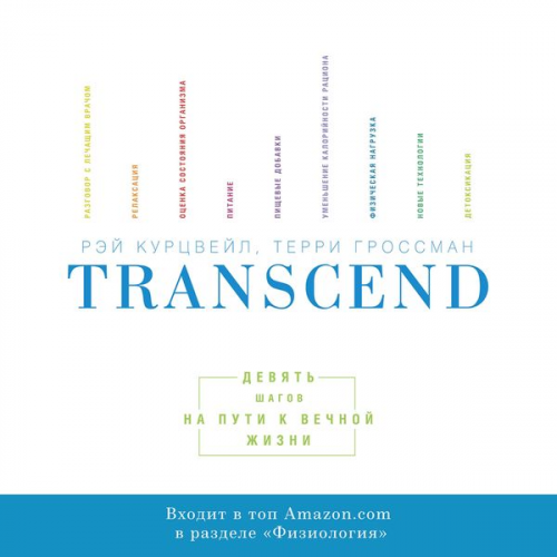 Rey Kurcveyl Terri Grossman - TRANSCEND