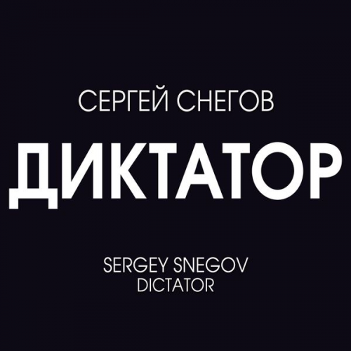 Sergey Snegov - Dictator