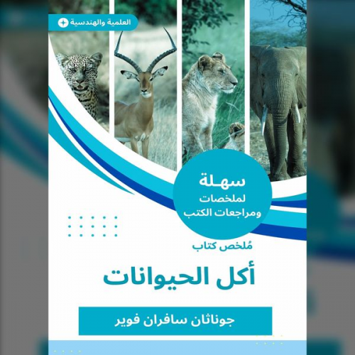 Jonathan Safran Fuwair - Summary of the animal eating book