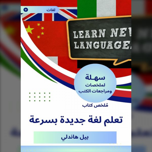 Bill Handley - Summary of a new language learning book quickly