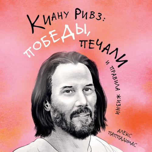 Alex Pappademas - Keanu Reeves: Most Triumphant