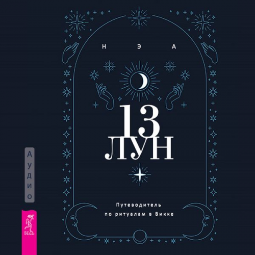 Nea - 13 lun