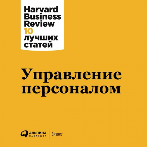 Harvard Business Review - HBR's 10 Must Reads on Managing People