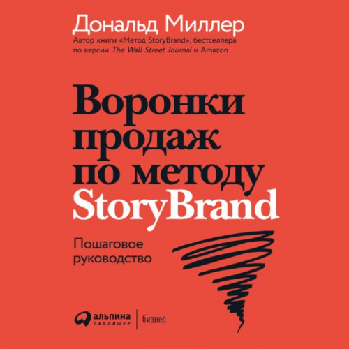 Donal'd Miller Dzhey Dzhey Piterson - Marketing Made Simple: A Step-by-Step StoryBrand Guide for Any Business