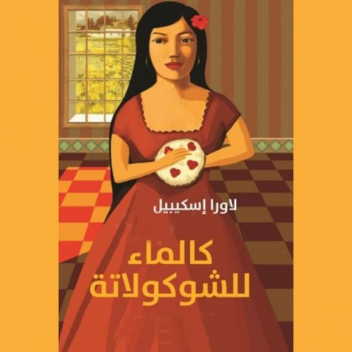 لورا إسكیفل - كالماء للشوكولاتة