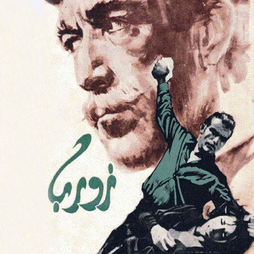 نيكوس كازانتراكيس - زوربا اليوناني