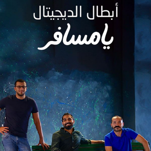 فارس زاهر - يا مسافر