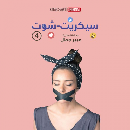 عبير جمال - أسرار آدم