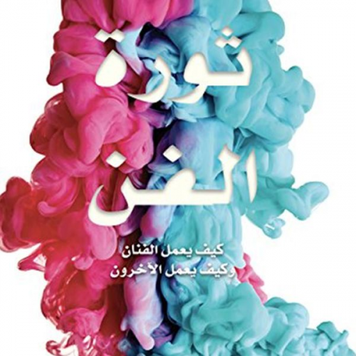 أحمد حسن مشرف - ثورة الفن