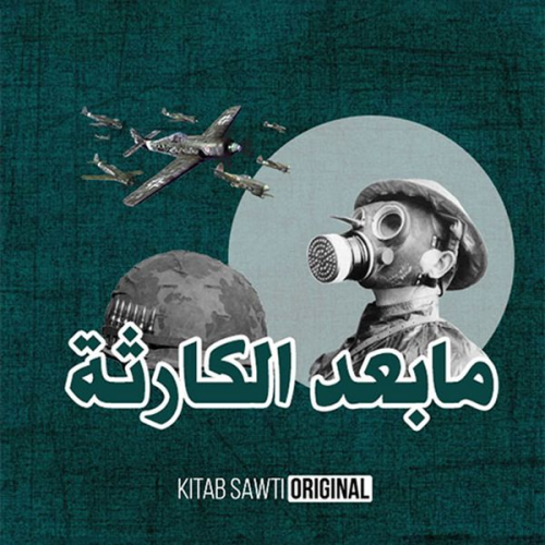محمد علي منصور - الحرب العالمية الثانية